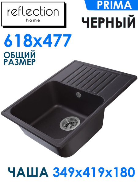 Кухонная мойка с крылом кварцевая 62х48х20см Reflection Prima RF0460BL ...