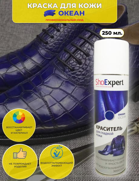 Краска аэрозольная тёмно-синяя (океан) ShoExpert 250мл для обуви из ...