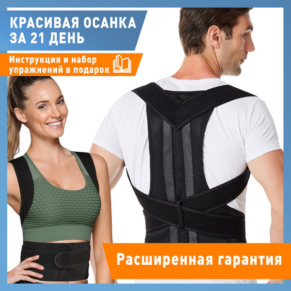 Корректор осанки ортопедический. Корректор спины. Корсет на спину. XL ...