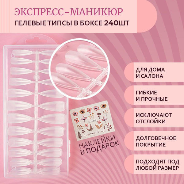 Гелевые типсы в боксе, прозрачные 240 шт форма миндаль / типсы для ...