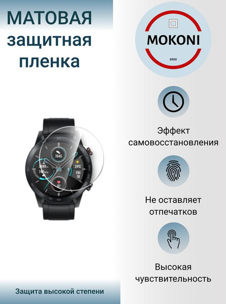 Гидрогелевая защитная пленка для смарт-часов Honor Watch Magic / Хонор ...