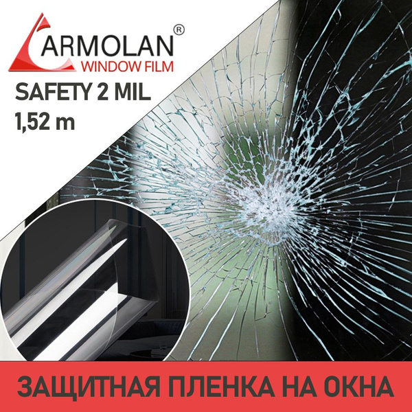 Защитная бронированная пленка для окон ARMOLAN 152х100см купить по ...