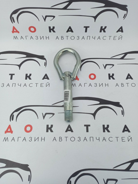 Крюк, рым болт, буксировочный петля, Проушина буксирная Volkswagen ...