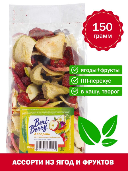 Смесь из сухофруктов ассорти 150 г AMEDEO / сублимированные ягоды и ...