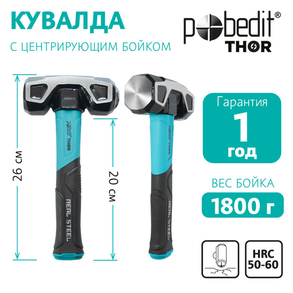 Кувалда Универсальный Pobedit THOR - купить по выгодной цене в интернет ...