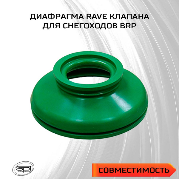 Диафрагма RAVE клапана для снегохода BRP - купить по низким ценам в ...