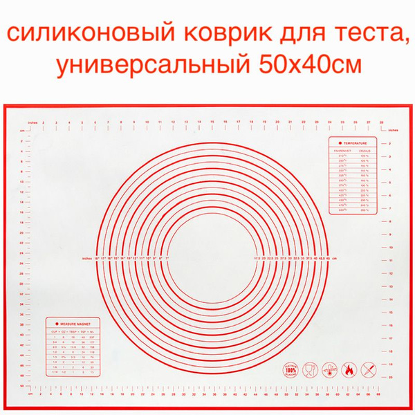 Силиконовый коврик красный (50*40) для выпечки и раскатки теста с ...