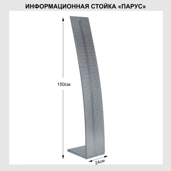 Стойка для печатной продукции "Парус" / Напольная информационная стойка ...