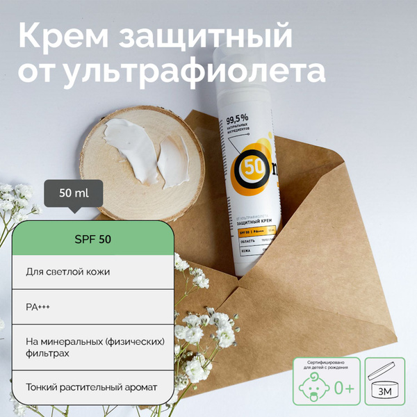 ONME Солнцезащитный крем от ультрафиолета SPF 50 с физическими ...