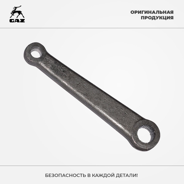 Сошка рулевого механизма Газель ГУР