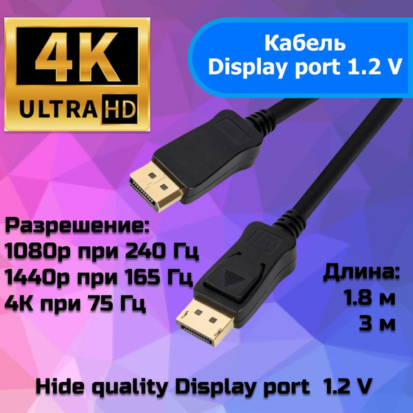 displayport-vidges-displayport-1-8