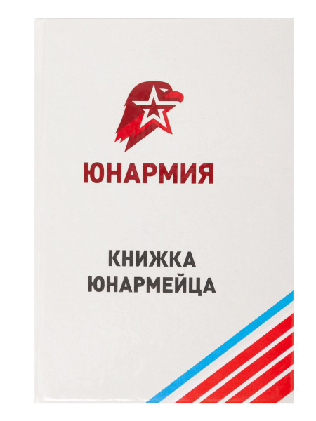 Бланк для удостоверения, ЮНАРМИЯ - купить по выгодной цене в интернет ...