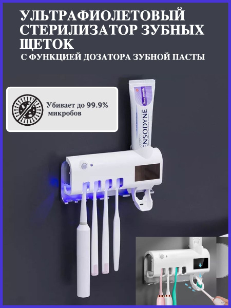 Ультрафиолетовый держатель стерилизатор зубных щеток дозатор - купить с ...