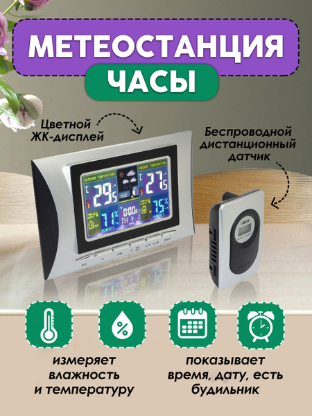 Метеостанция механическая Орбита OT-HOM02 купить по выгодной цене в ...