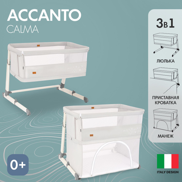 Кровать детская Nuovita Accanto Calma для новорожденных с защитными ...