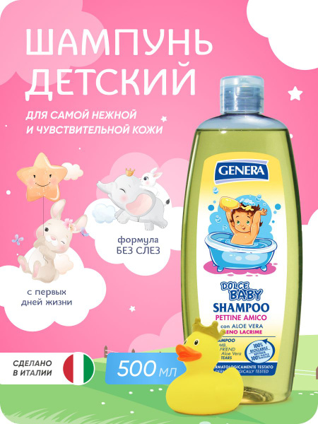 Шампунь детский Genera Dolce Baby для девочек и мальчиков без слез ...