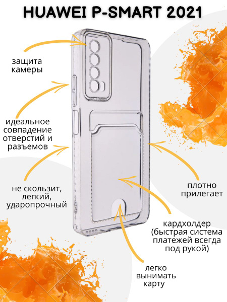 Чехол на Хуавей П Смарт 2021 / Huawei P Smart 2021 силиконовый с ...