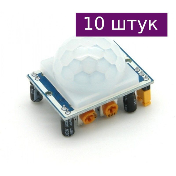 Инфракрасный датчик движения HC-SR501, 10 шт. - купить с доставкой по ...