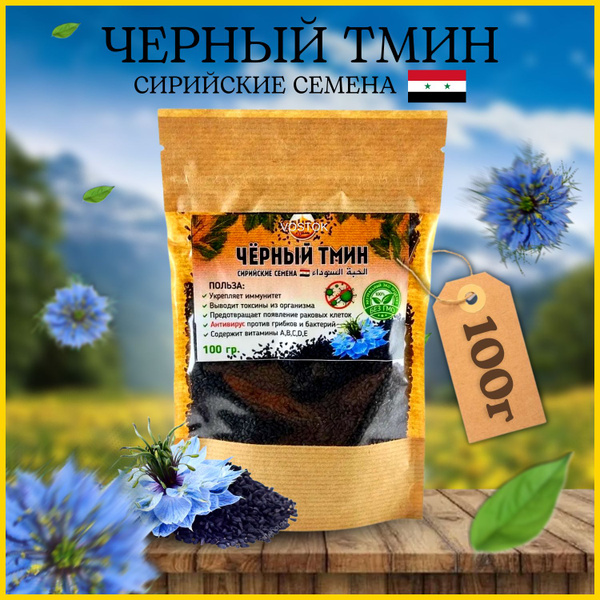 Семена черного тмина SAHRA 100г Сирийские / Калинджи натуральный, для ...