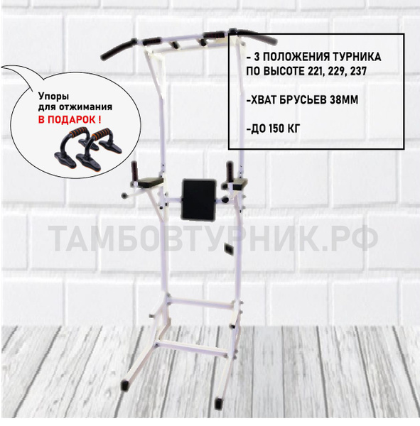 Турник, брусья, пресс 3 в 1 INVENT, максимальный вес 150 кг ...