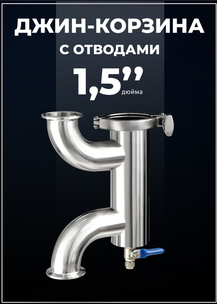 Джин-корзина с отводами, 1,5 дюйма - купить с доставкой по выгодным ...