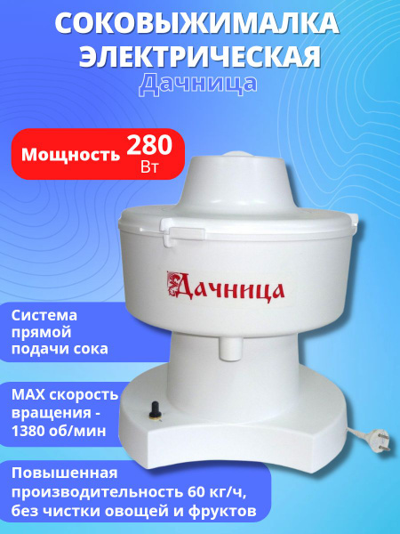 Соковыжималка центробежная Дачница СВПР-201, белый - купить по низкой ...