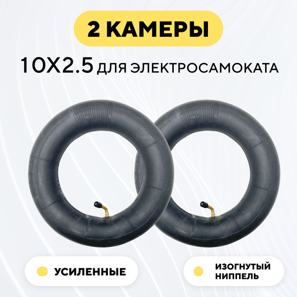 Камера для электросамоката 10x2.5 Kugoo M4 Pro, Max Speed (комплект, 2 ...