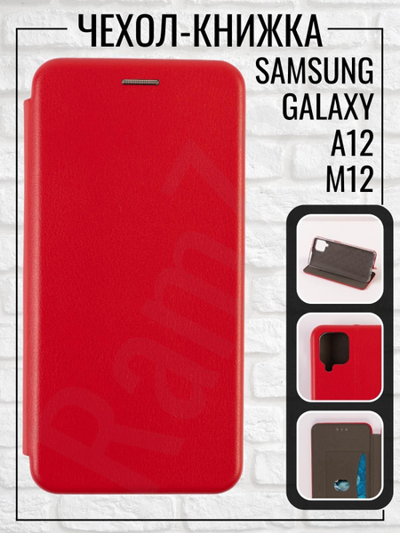 Чехол на samsung A12 / М12 / чехол самсунг а12 / чехол книжка на ...
