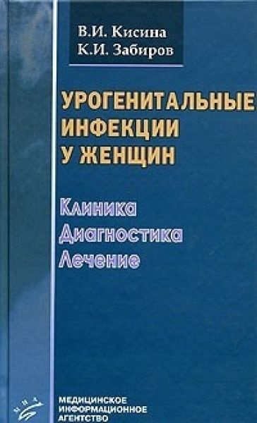 Половые инфекции у женщин