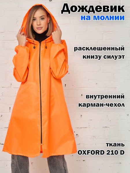 Дождевик Федор Сумкин - купить с доставкой по выгодным ценам в интернет ...