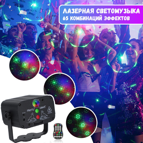 Мини светомузыка (цветомузыка) для дома - купить с доставкой по ...