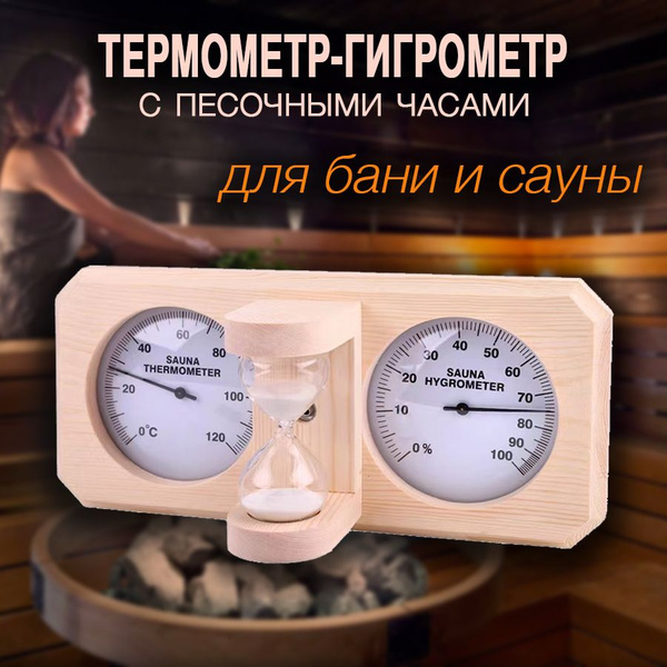 Термометр для бани, сауны - купить по доступным ценам в интернет ...