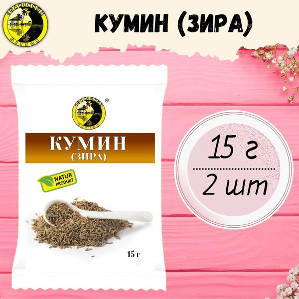 Кумин (Зира) - купить с доставкой по выгодным ценам в интернет-магазине ...