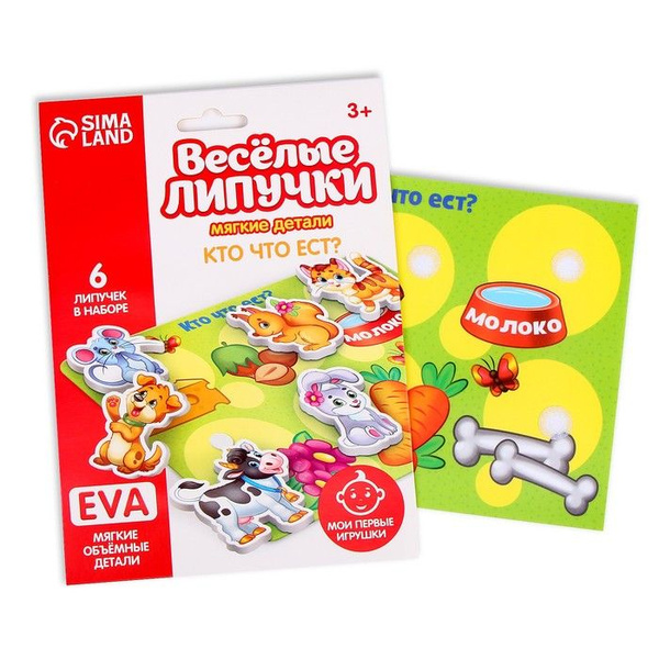 Игра на липучках "Кто что ест?" с мягкими деталями - купить с доставкой ...