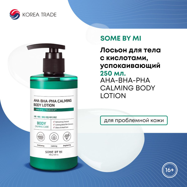 Лосьон для тела SOME BY MI успокаивающий с кислотами 250мл (aha-bha-pha ...