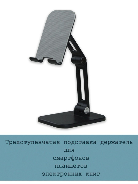 Подставка для телефона на стол универсальная пластиковая / Держатель ...