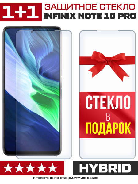 Комплект из 2-х защитных гибридных стекол для INFINIX Note 10 Pro ...