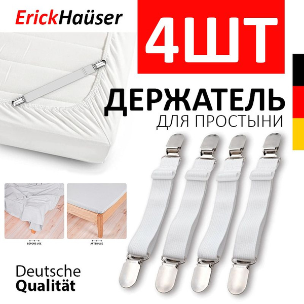 ErickHauser, Держатель простыни с клипсами двойной / Зажим для простыни ...