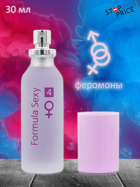 Женская туалетная вода Formula Sexy №4 с феромонами, 30 мл - купить с ...