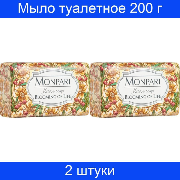 Мыло туалетное Monpari Blooming of Life (Цветение жизни) 200 гр, 2 ...