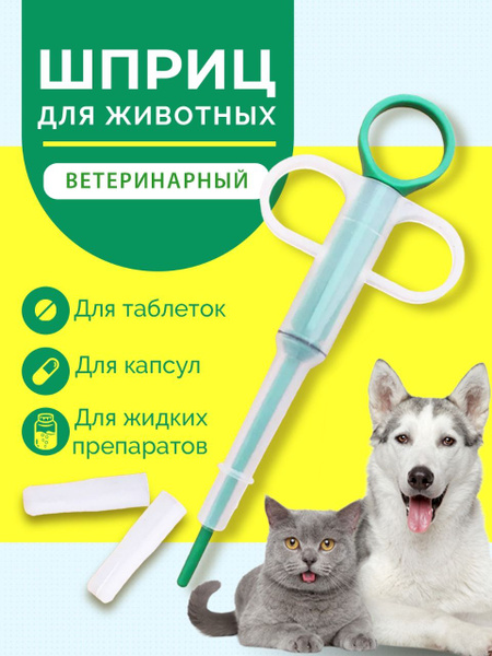 Таблеткодаватель для кошек купить