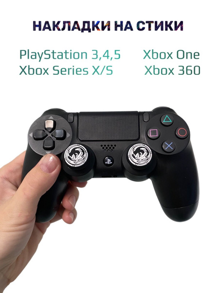 Накладки на стики для джойстика Sony PlayStation PS4,PS5 Xbox черно ...