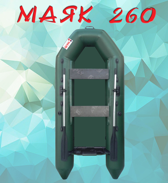 Лодка ПВХ под мотор МАЯК-260 - купить по выгодной цене в интернет ...