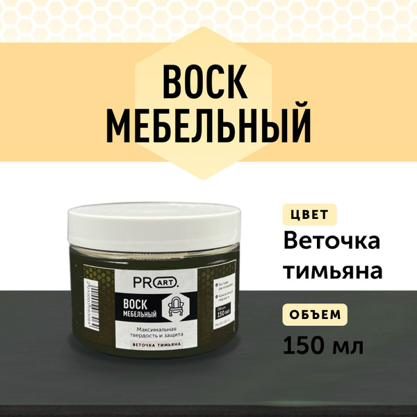 PROART Воск интерьерный 0.15 л., Веточка тимьяна купить на OZON по ...