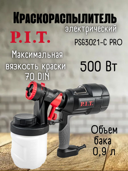 Электрический краскопульт P.I.T. PSG купить по выгодной цене в интернет ...