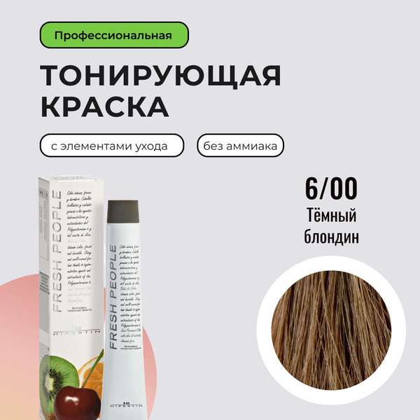 HIPERTIN Краска для волос профессиональная, без аммиака Fresh People ...
