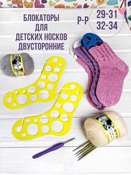 Блокаторы двусторонние для вязания носков и чулок, сушки и демонстрации ...