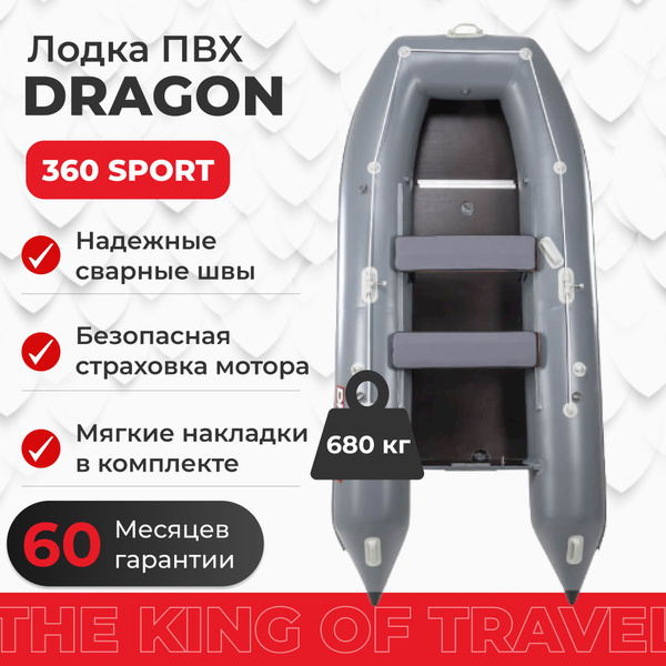 Лодка ПВХ DRAGON 360 Sport под мотор, 3х-местная для рыбалки, для охота ...