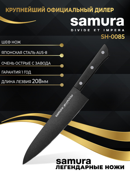 Купить Нож Samura "Shadow. Шеф". SH-0085 по низкой цене в интернет ...