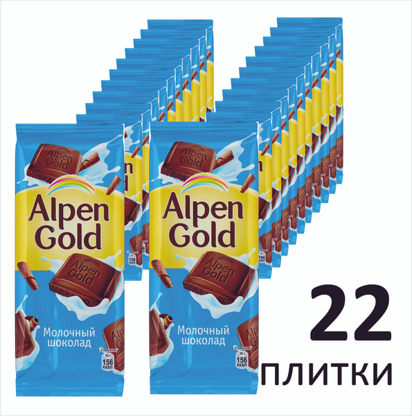 Шоколад Alpen Gold молочный, 22 плитки по 85 г Альпен гольд молочный ...